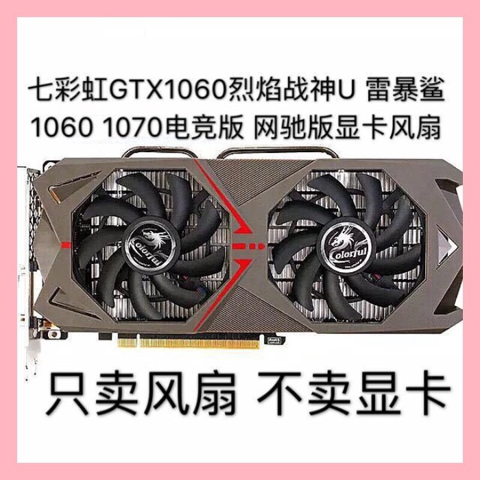 สีสัน GTX1060 เปลวไฟ God Of War U Thunder Shark 1060 1070 รุ่น E-Sports Wangchi รุ่นพัดลมการ์ดกราฟิก
