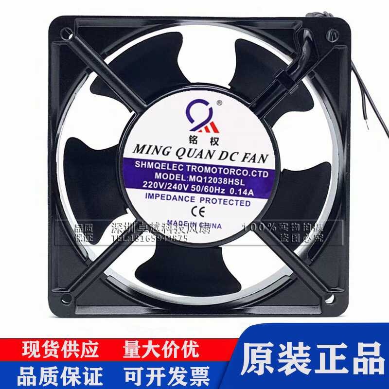 พัดลมระบายความร้อน Mingquan Axial MQ12038HSL110V220V380V DP200A AC