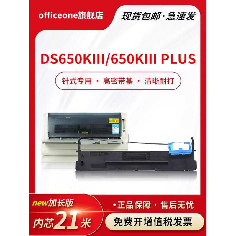 Offone เหมาะสําหรับจริง 650KIII PLUS Ribbon Holder DS650KIII DS650II + Ribbon กล่อง 650KII Core DS-6