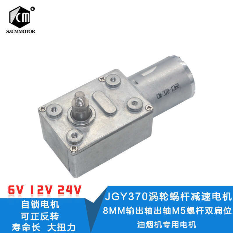 JGY370 Turbo Snail Gear Motor 12V Self-Locking Motor Range Hood Up Down Flip Motor 24V Motor