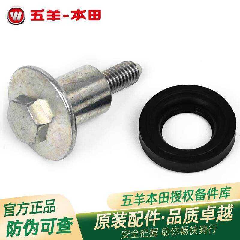 Wuyang Honda Wei-Collar Biying ปลอกคอด้านหน้า Biying Xiongshuaiying โรงงานเดิมหัว Bolt Original Scre