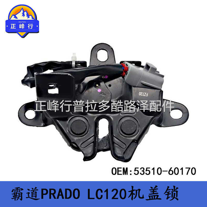 53510-60170 03-09 Domineering PRADO PRADO LC120 เครื่องยนต์ Hood ล็อคเครื่อง