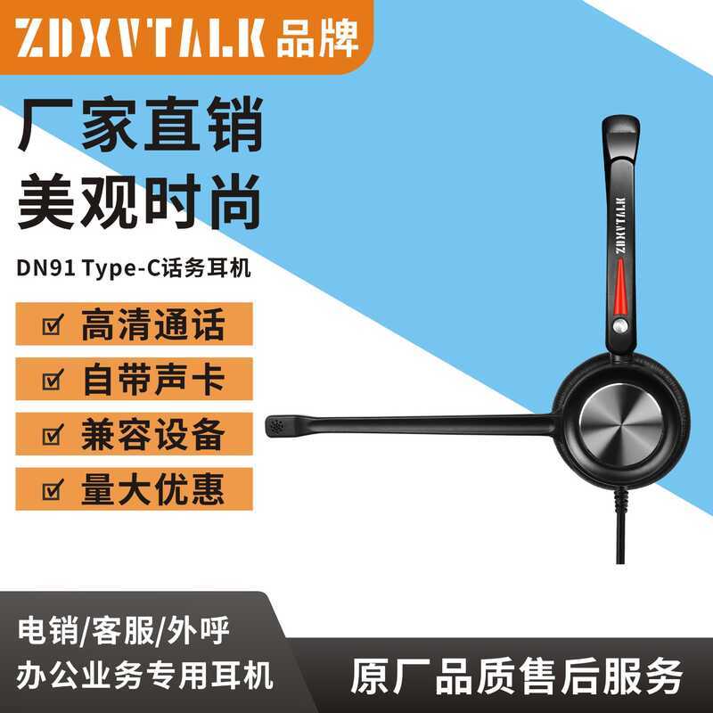 DN91 Call Center บริการลูกค้า Messenger ชุดหูฟังคอมพิวเตอร์โทรศัพท์มือถือ Telecom ชุดหูฟังดิจิตอล Ty