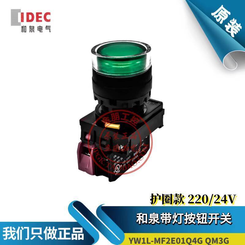 สินค้าขายดี❤ แฟชั่น Original Izumi IDEC ปุ่มสีเขียวพร้อมไฟ YW1L-MF2E10Q4G 24V การ์ด QM3G 220V 3ce