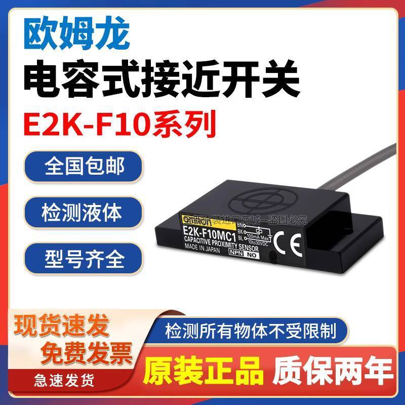 แฟชั่น ❤ T Texture Omron Capacitive Proximity Switch E2K-F10MC1/C2 Original E2K-F10MC1-A-2M Original