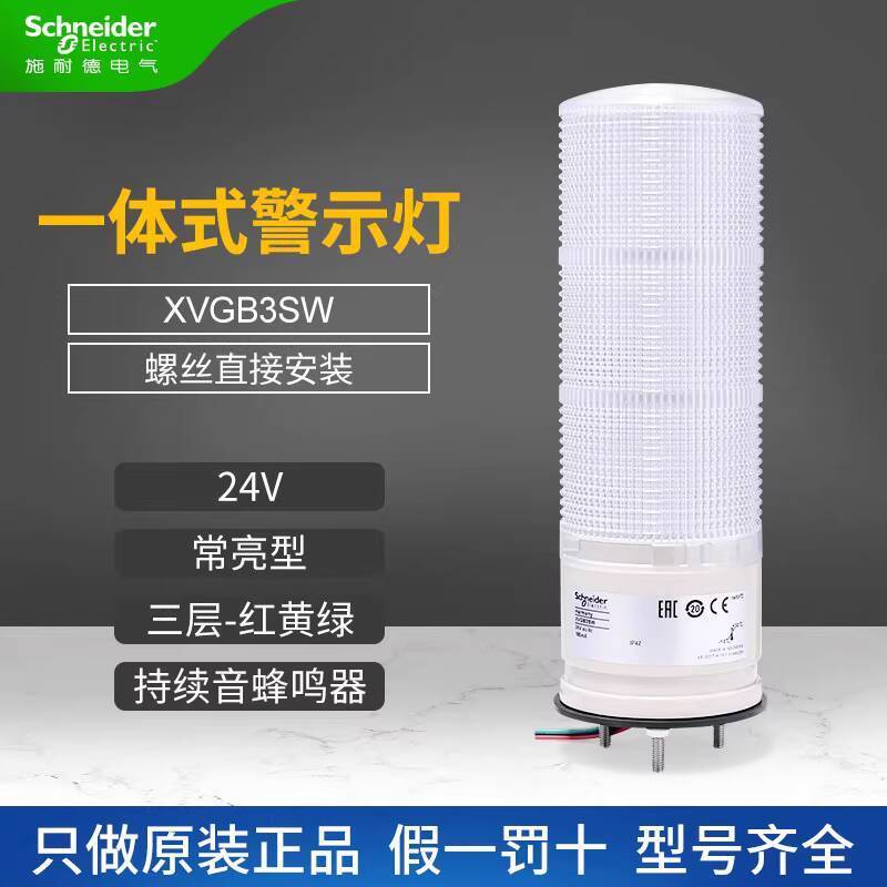 สไตล์ใหม่เรียบง่ายยี่ห้อใหม่ Original Schneider Tricolor โคมไฟ XVGB3SW 24V 4ca