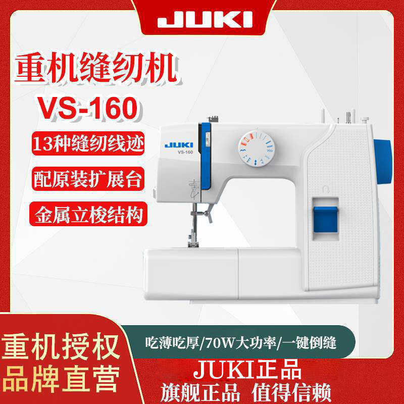 J UK I Juki V S-1 6 0 เดสก์ท็อปเย็บผ้าไฟฟ้าในครัวเรือน Seaming กินรูปแบบหนาเบื้องต้น 8 3 7 สินค้าใหม