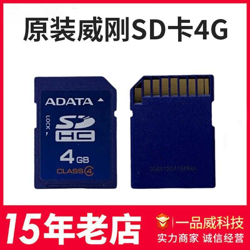 Original Adata Adata SD 4G SD CCD การ์ดหน่วยความจํากล้องนําทางการ์ดหน่วยความจํารถยนต์ sd การ์ดขนาดให