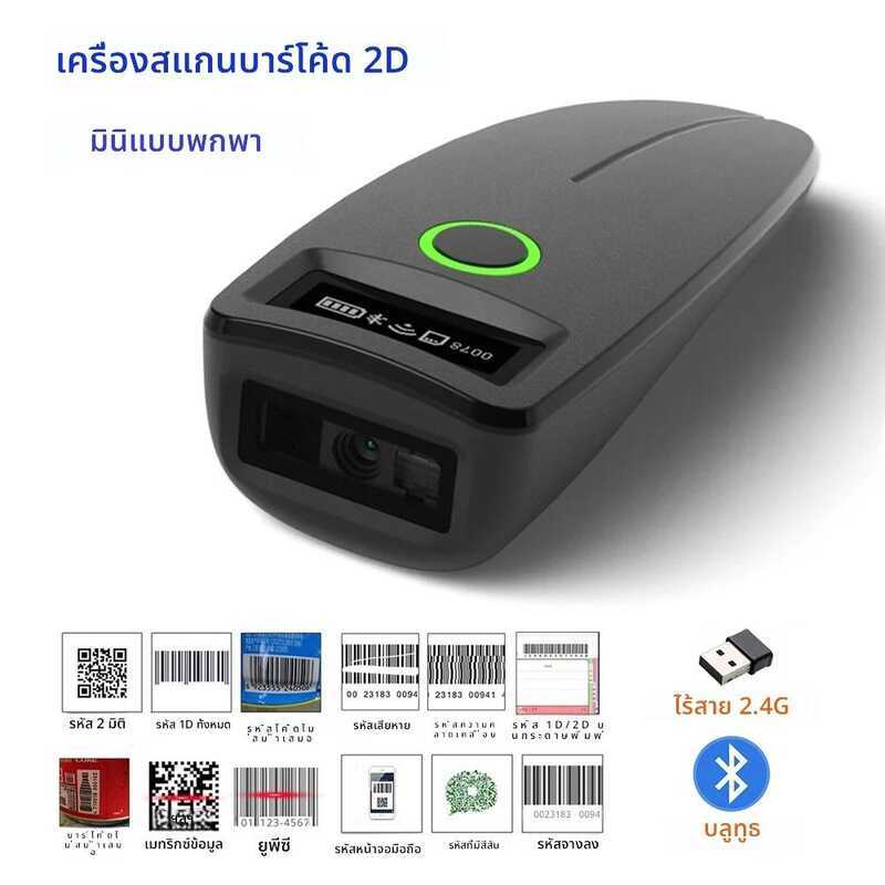 C 2D Barcode Scanner Mini 2.4G ไร้สายบลูทูธแบบพกพา 1D 2D QR รหัส Data Matrix Pdf417 พร้อมฟังก์ชั่นจ