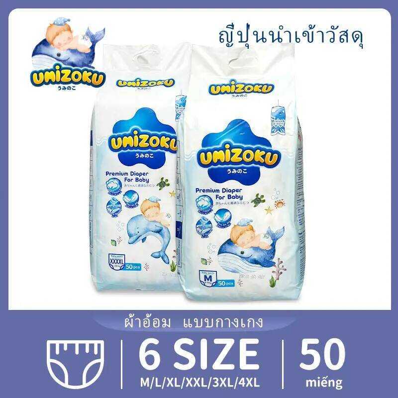 แพมเพิส Umizoku Baby Pants ผ้าอ้อมเด็กสำเร็จรูป M/L/Xl/Xxl/Xxxl/4Xl แพมเพิสเด็ก ผ้าอ้อมสำเร็จรูป ผ้า