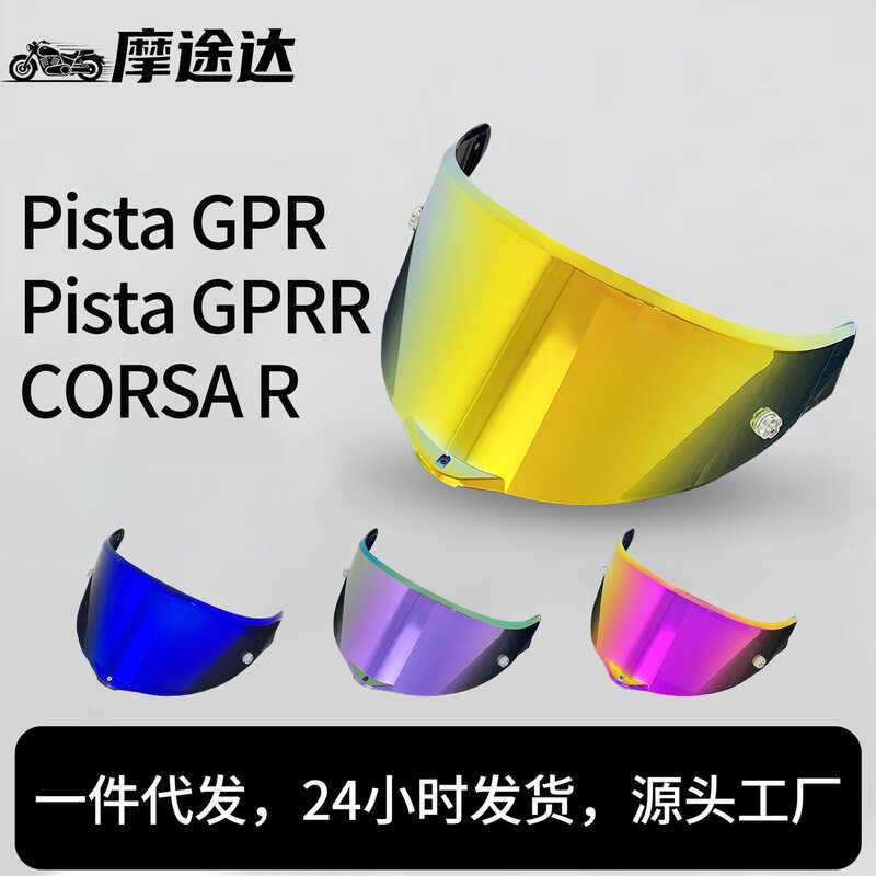 เลนส์หมวกกันน็อค ปรับให้เข้ากับ PISTA GPR, PISTA GPRR, CORSA R HD ชุบกันฝุ่นกันลม