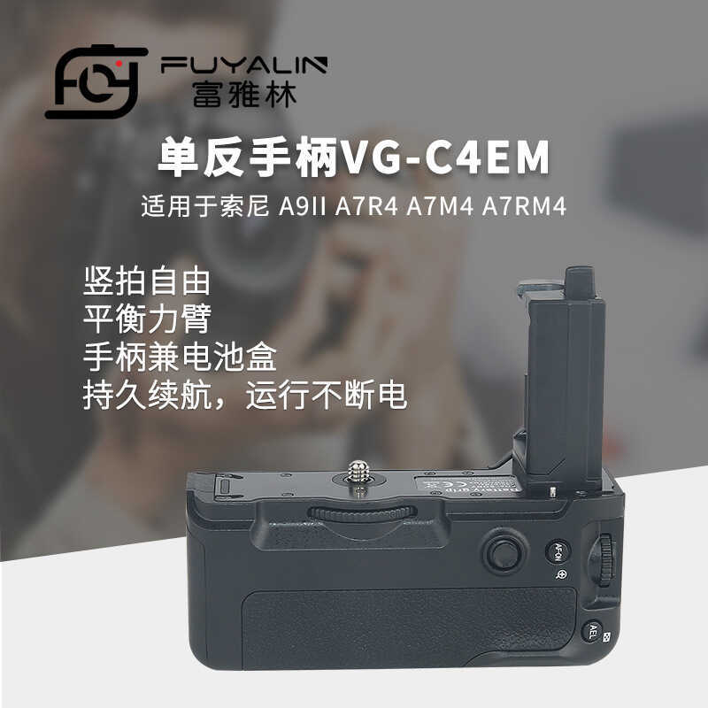 SLR Handle VG-C4EM เหมาะสําหรับ Sony A7RIV A7M4 A9II A7R4 Mirrorless กล้อง Handle