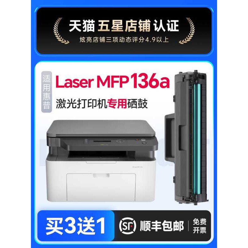 เหมาะสําหรับ HP lasermfp136a Selenium Drum HP136w Selenium Drum 136wn Powder Box 108w/a เครื่องพิมพ์