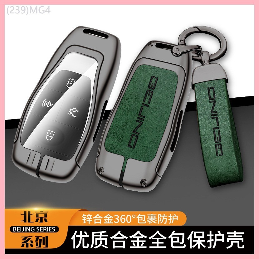 【2012-2025】 ปักกิ่งอัตโนมัติ bj40 ฝาครอบกุญแจ bj80 เหมาะสำหรับผู้ชายและผู้หญิงป้องกันการล่มสลายรวมท