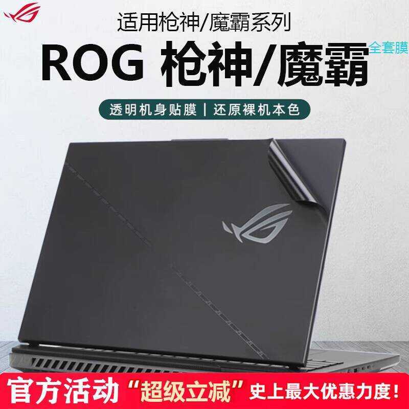 เหมาะสําหรับ 2025 ROG Gun God 9plus สติกเกอร์คอมพิวเตอร์โน้ตบุ๊ค Player Country Moba 9plus ฟิล์ม Pha