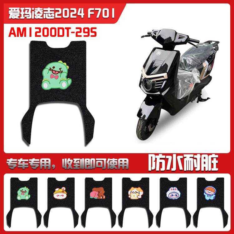 เหมาะสําหรับ Emma Lexus 2024 F701 ไฟฟ้ารถเท้า AM12DT-29S รถแบตเตอรี่กันน้ําเท้า