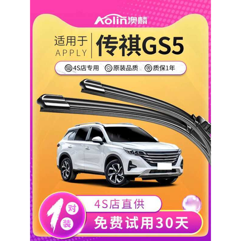Guangqi Chuanqi gs5 Wiper Original Car Legend GS5 Subo อุปกรณ์เสริมไม่มีกระดูกเงียบแถบยางใบปัดน้ําฝน