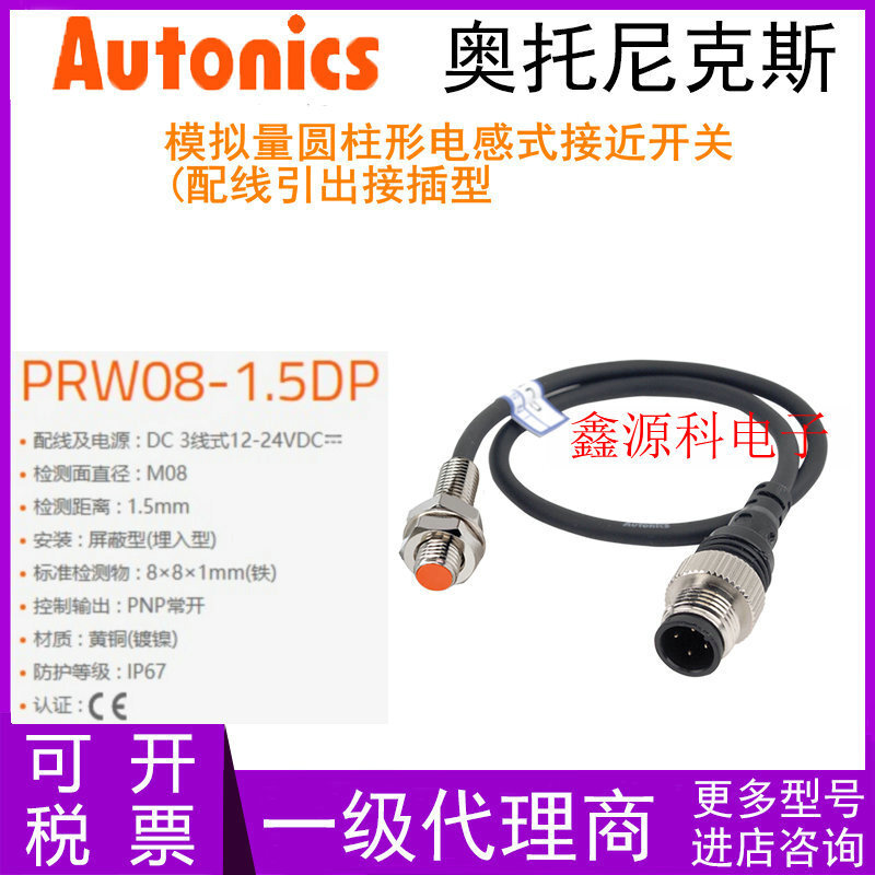 สไตล์ร้อนเกาหลีรุ่น Autonics Otonics PRW08-1.5 DN/1.5 DP/2DN/2DP Proximity Switch Sensor e25