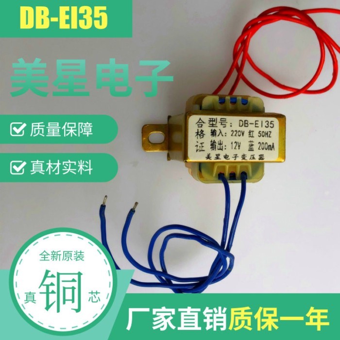 หม้อแปลงไฟฟ้าEI35*15 220V/12V 2W 200mA DB-2VA AC 12V 0.2A