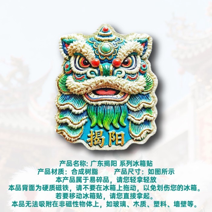 [สติ๊กเกอร์ติดตู้เย็นสามมิติ] สติ๊กเกอร์แม่เหล็ก Guangdong Jieyang Qingshitou