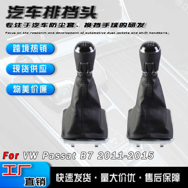 เหมาะสําหรับ Volkswagen Passat B7 หนังรถ Shift Cabin Handball ป้องกันฝุ่นชุดเกียร์ Handle Passat B7