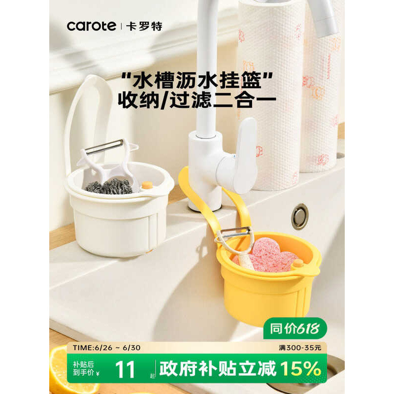 ☃ CAROTE | Hanging Drainage Basket