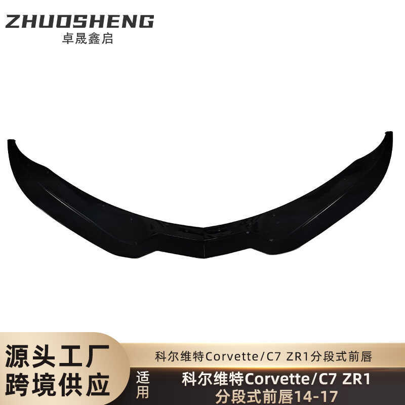 เหมาะสําหรับ Corvette C7 Front Lip CorvetteC7 ถึง ZR1 Bright สีดําด้านหน้าพลั่วรูปแบบคาร์บอนด้านหน้า