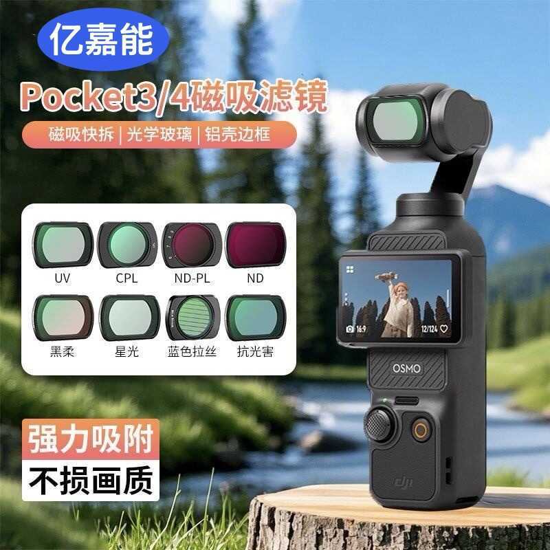 DJI DJI pocket4 Filter การถ่ายภาพกล้องกีฬา UV สีดํา Soft ND ND Filter CPL Polarized Portrait Filter