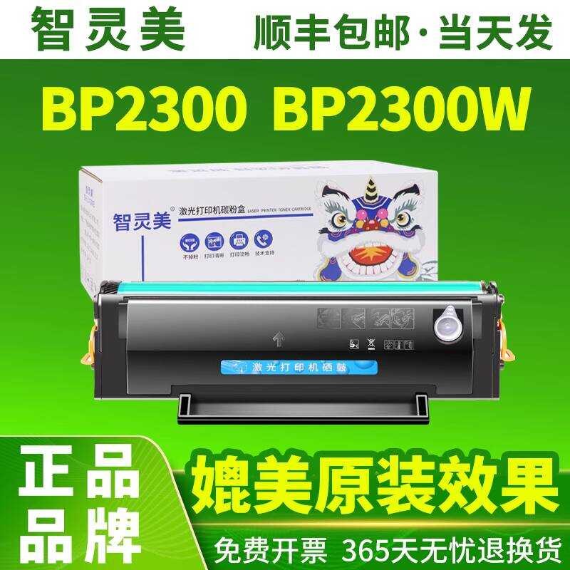 เหมาะสําหรับ TO-2300H Selenium Drum BP2300 ตลับหมึก BP2300W BP2300NW BM2300AW เครื่องพิมพ์เลเซอร์สีด