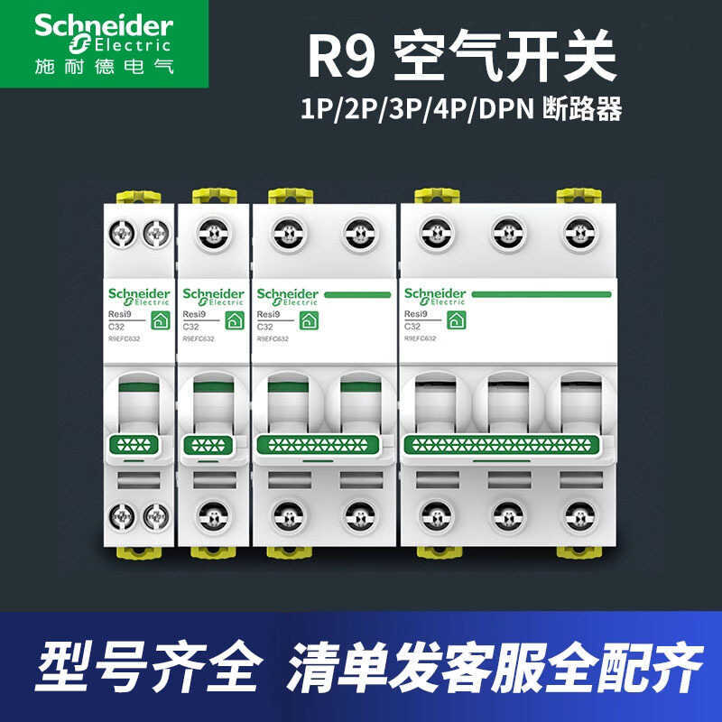 Schneider Air Switch R9 1P2P3P4P สวิตช์หลักในครัวเรือน Hollow เปิด Jumping Gate Circuit Breaker ไม่ม