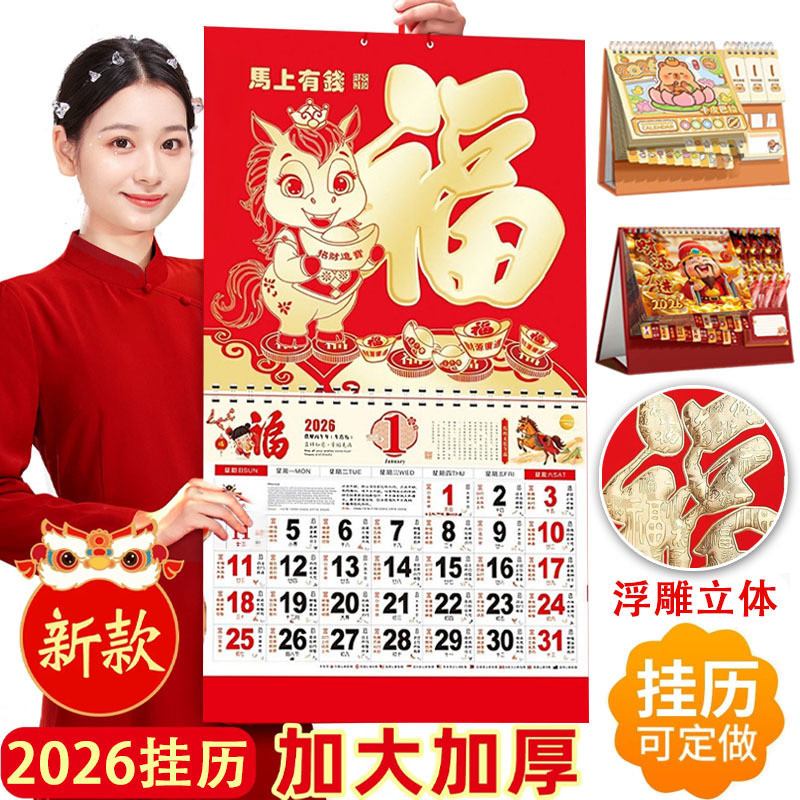 2026挂 2026 ปฏิทินปฏิทินผนังม้าปีปฏิทินปฏิทินปฏิทินตั้งโต๊ะปีม้า 2026 ปฏิทินประจําปี 2026 Fe Alexande