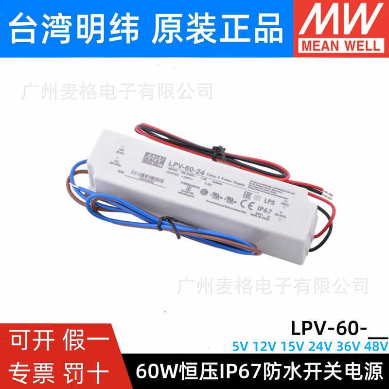 LPV-60-5/12/24/36/48V ไต้หวัน MEAN WELL Switching Power Supply 60W ไดรฟ์ LED กันน้ํา IP67