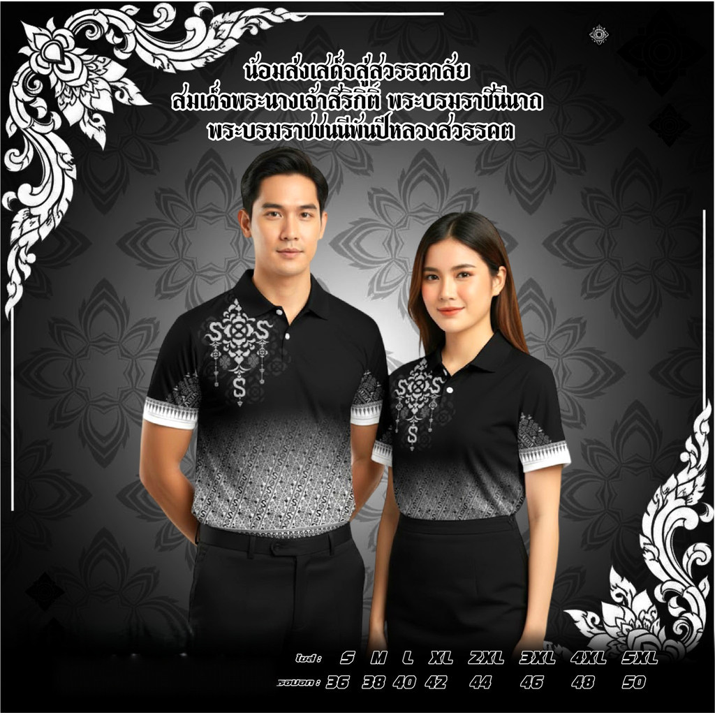 เสื้อโทน “สีดำ-เรียบ”เหมาะสำหรับการไว้อาลัย เสื้อดำ ความรักและความเสียใจจะถูกจดจำไว้ในใจเราเสมอ เสื้อโปโลที่ระลึกสีดำ เสื้อโปโลสีดำรอยัล เสื้อแขนสั้นโอเวอร์ไซส์แบบยูนิเซ็กซ์