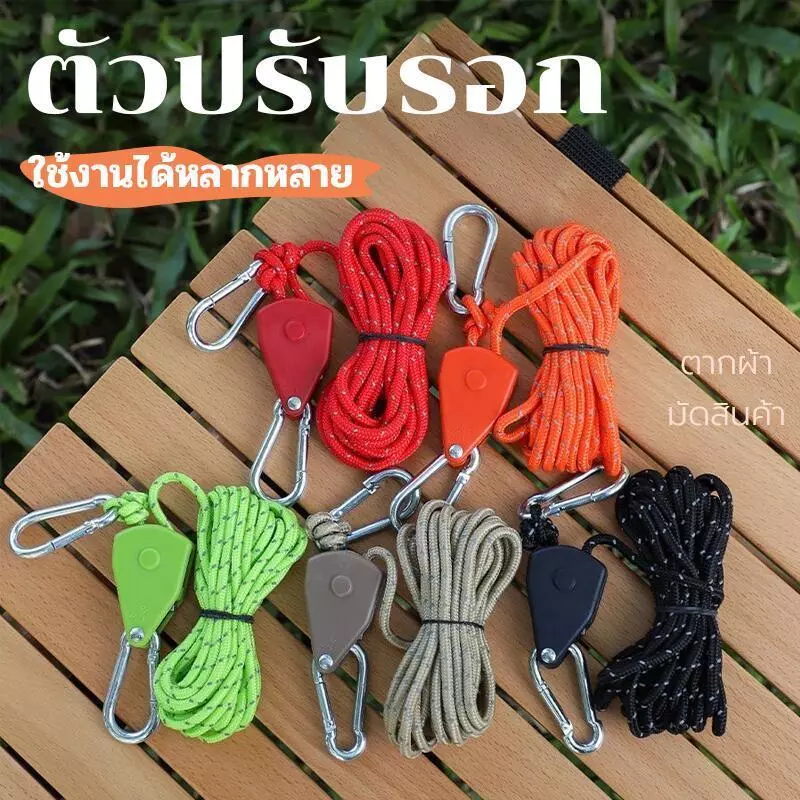 COD✅ เชือกเต็นท์รอกปรับระดับได้ 4 เมตร ตัวล็อก+สมอ แพ็ค3/4 เส้น ทนทานแคมป์