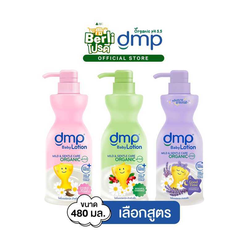 Dmp Lotion 480 Ml. ดีเอ็มพี โลชั่น มล. (เลือกสูตร) โลชั่นเด็ก