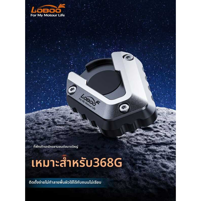 Loboo ~ | Modified Side Stand for Motorcycle ~  |