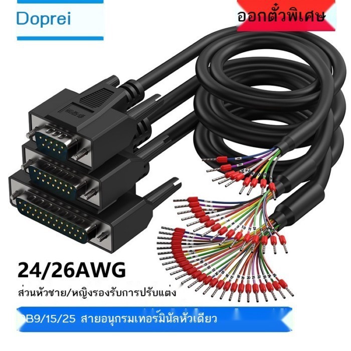 Doprei DB9 Serial line single-ended 9-pin Terminal line DB15 Parallel line DB25 สายเชื่อมต่อ 9/15-c