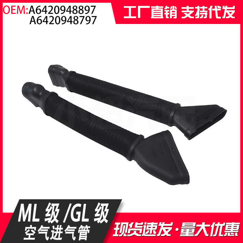 เหมาะสําหรับ Benz ML350GL350 ท่อทางเข้าอากาศ6420948897 6420948797