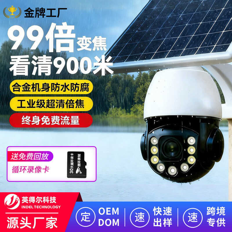 Commercial Ultra-Clear 99x ซูมโดมกล้องเฝ้าระวัง 360 องศาไม่มีมุมตายพลังงานแสงอาทิตย์กลางแจ้งไม่มีพลั