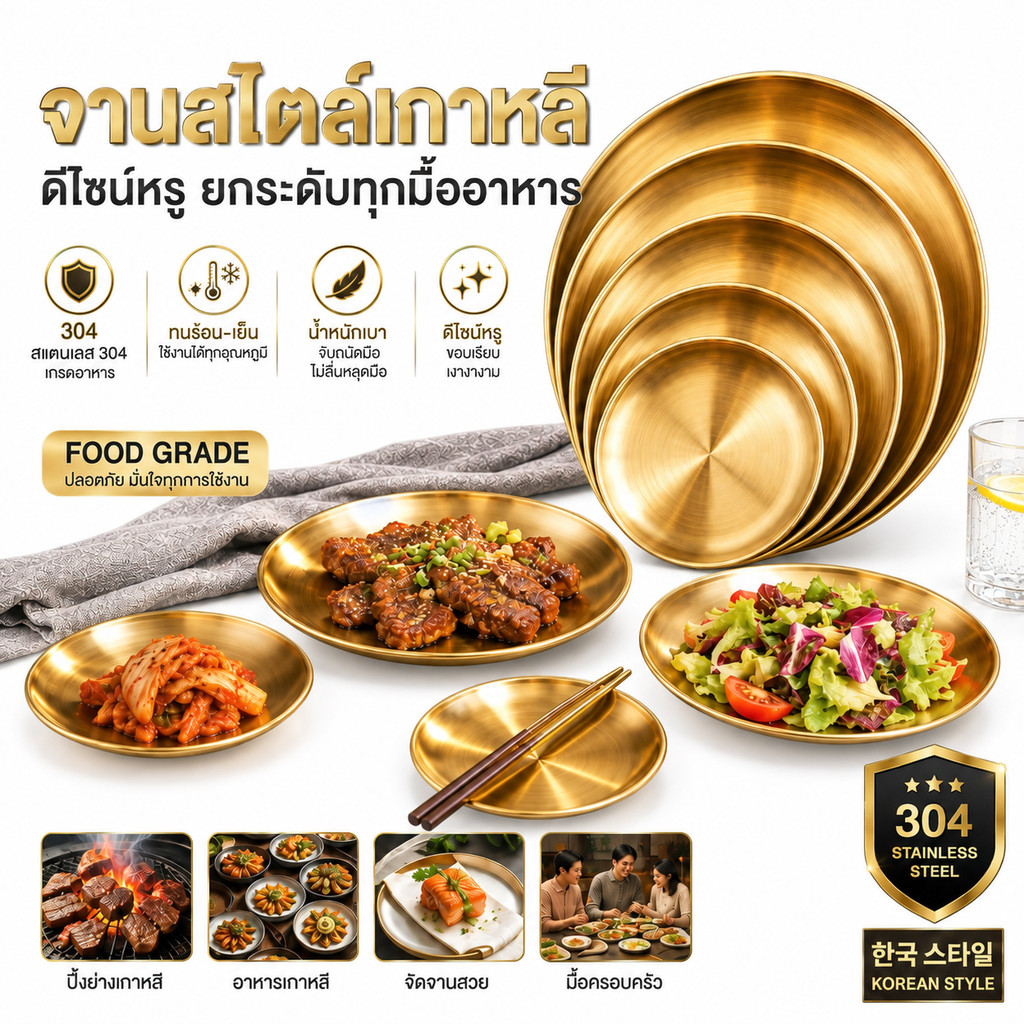 จานสแตนเลส 304 ถาดสแตนเลสอเนกประสงค์ สีเงิน/สีทอง หลายขนาด ใช้เสิร์ฟอาหาร บาร์บีคิว ทนทาน ล้างง่าย