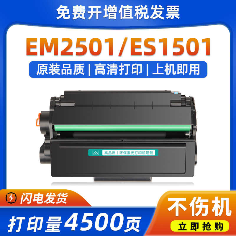 เหมาะสําหรับ Yilian ET501 Selenium Drum EM2501 เลเซอร์ตลับหมึกกล่องผง ET501 กล่องผงพร้อมชิป ES1501