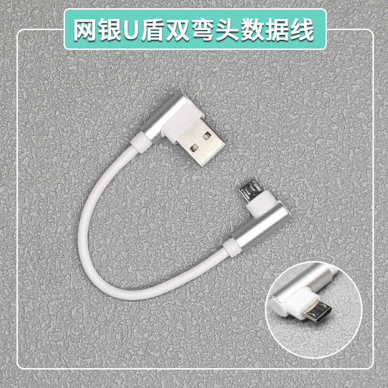 Net Silver u Shield Data Cable UKey/K Baojian Workshop ศูนย์การเกษตรธนาคารเกษตร UKey สายเชื่อมต่อ An