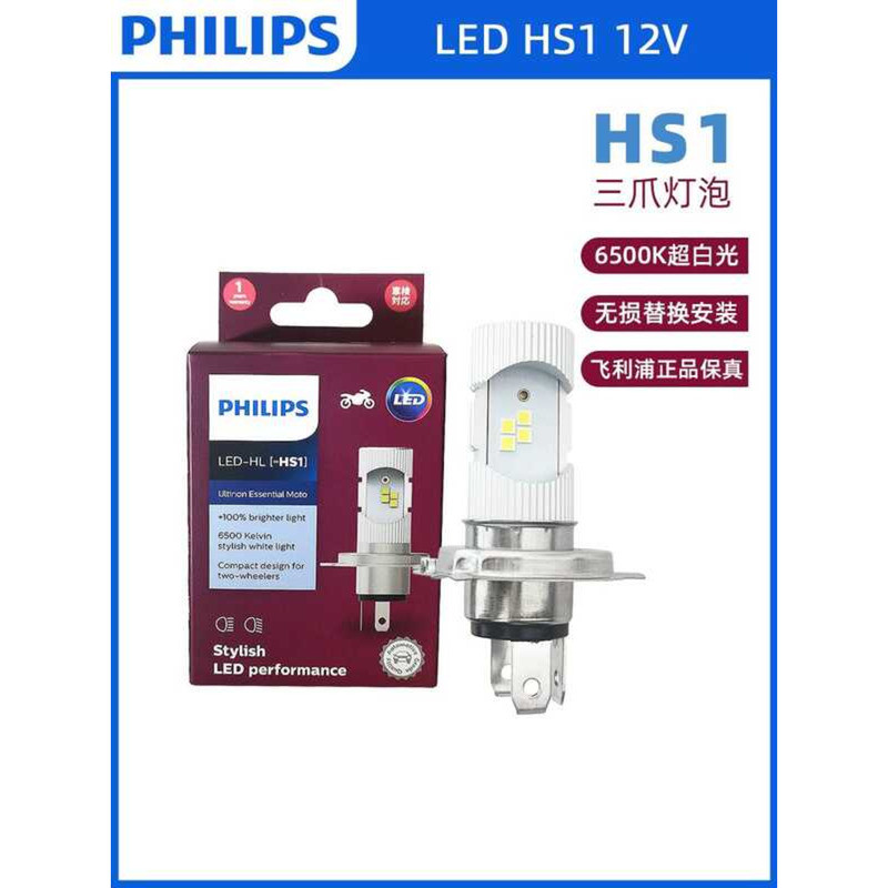 Philips LED รถจักรยานยนต์สามกรงเล็บไฟหน้า Suzuki Kawasaki Yamaha HS1 Far Near One H4 หลอดไฟ Super Br