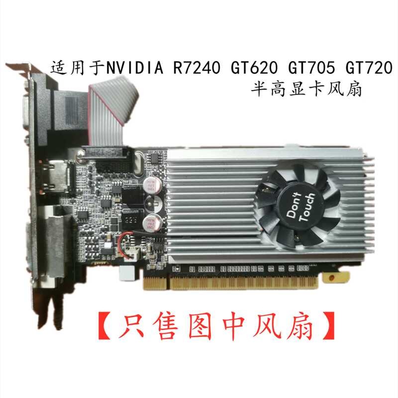 เหมาะสําหรับ NVIDIA R7240 GT620 GT705 GT720 กราฟิกการ์ดกึ่งสูงพัดลมเงียบ