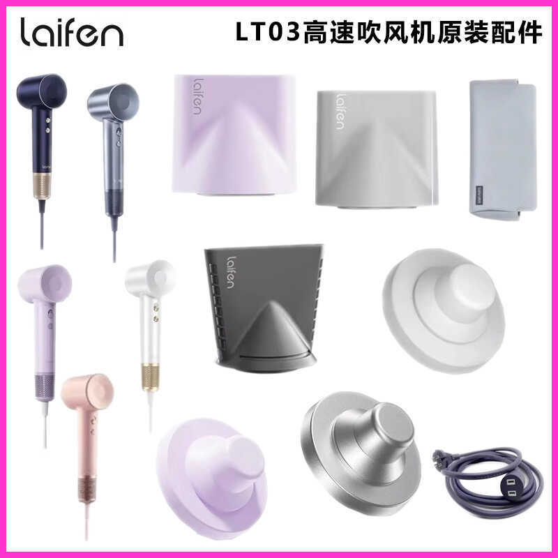 Laifen Laifen SE เครื่องเป่าผม LF03 พิเศษสีเดียวกันเรียบหัวฉีด Wall Bracket กระเป๋าเก็บอุปกรณ์เสริม 