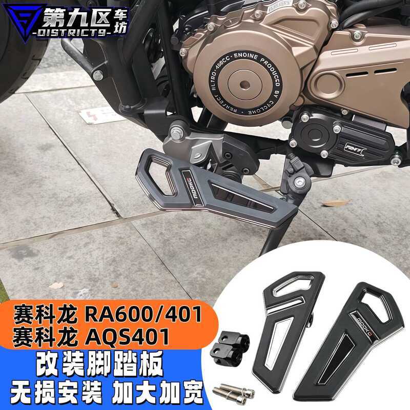 Cycoron RA600 RA401 Cycoron AQS401 ดัดแปลงเท้าเหยียบด้านหน้าด้านหลัง Step Shift Lever การติดตั้งแบบไ