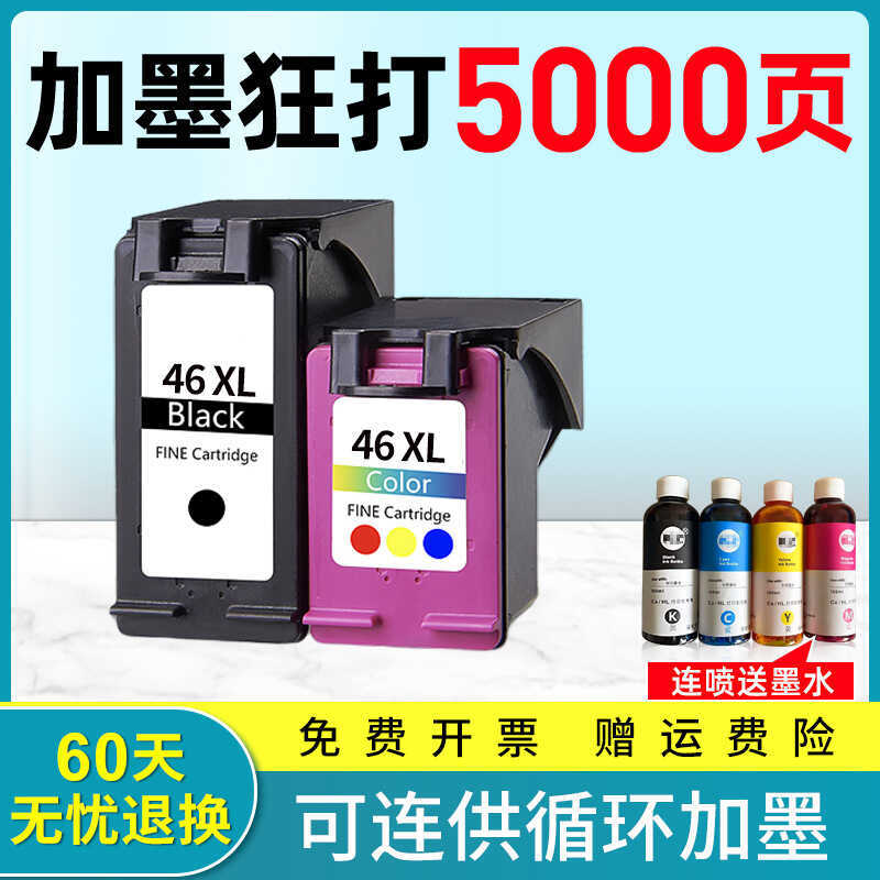 เหมาะสําหรับตลับหมึก HP 46 4729 ตลับหมึกเครื่องพิมพ์ 2529 2020hc 2520hc Advant