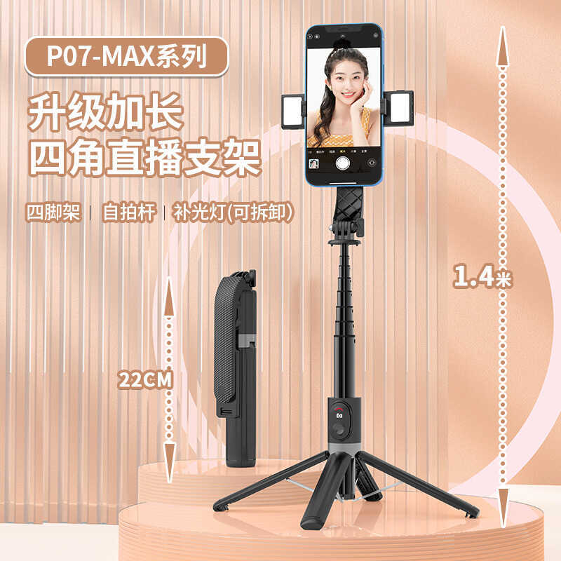 สินค้าใหม่ P07MAX ไม้เซลฟี่โทรศัพท์มือถือบลูทูธ Universal Quadrupod Selfie Stick Stable Live Floor ข