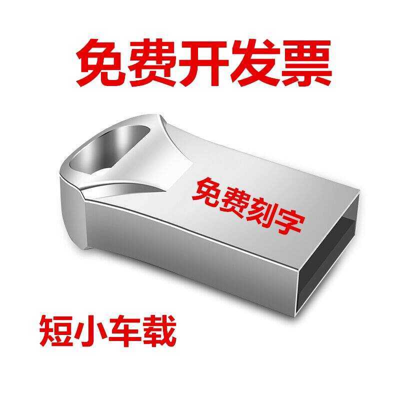 รถสั้น u Disk 2G Mini ขนาดเล็ก u 4G8G32 เสียงรถเฉพาะดิสก์ 16G กระเป๋าความเร็วสูง 128B