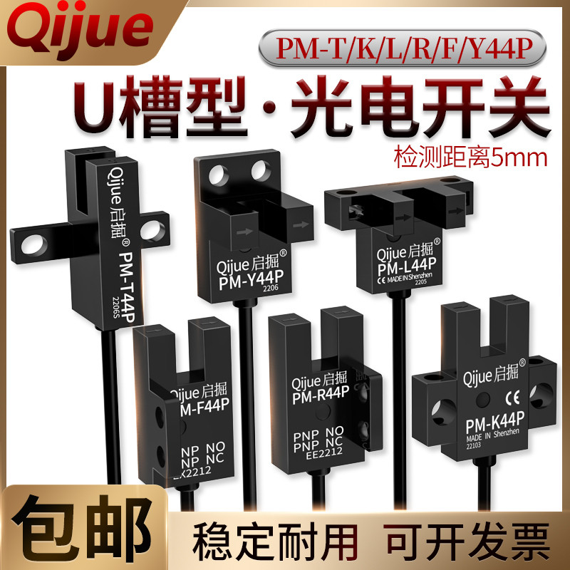 ที่ต้องการ❤ แฟชั่นขุด U-Slot ประเภท Photoelectric สวิทช์ PM-L44P K44P T44P เซ็นเซอร์จํากัด PM-Y44P R